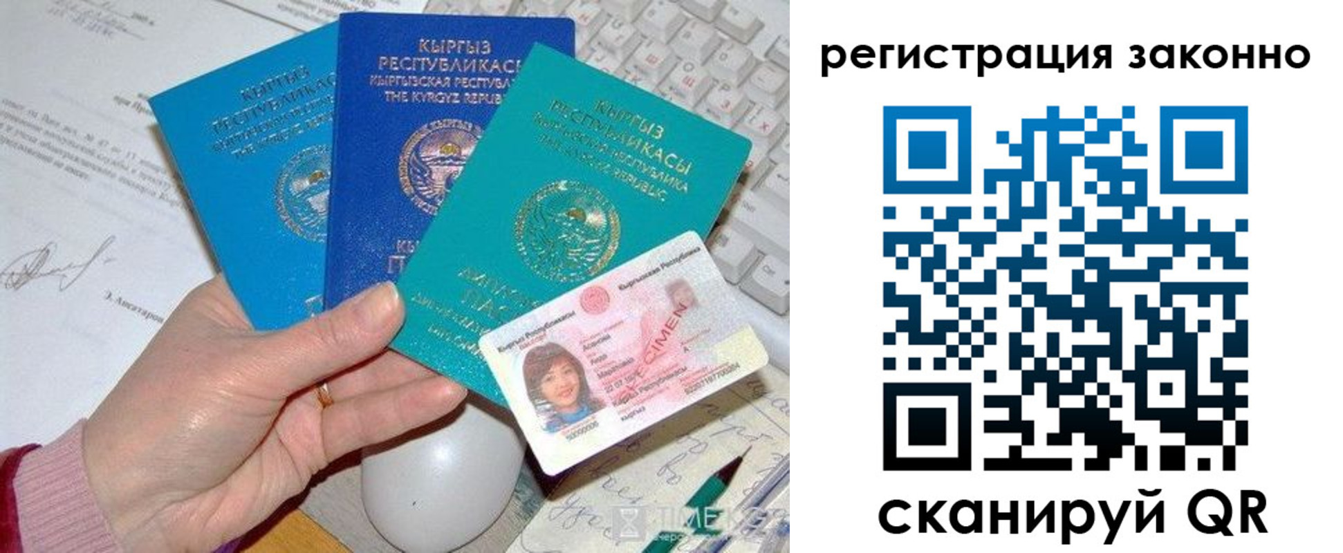 прописка для школы в Бакале