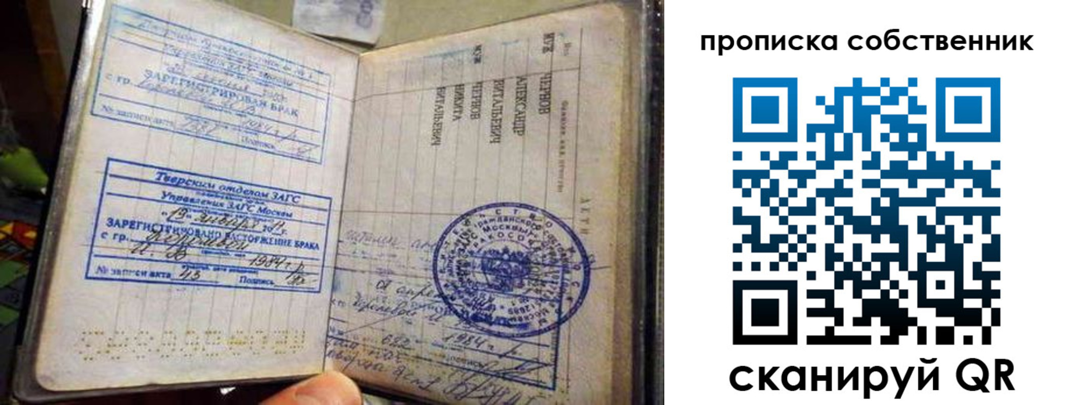 прописка для работы в Бакале