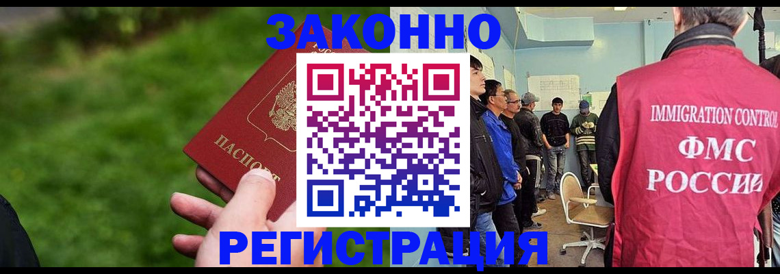 временная регистрация в квартире в Бакале