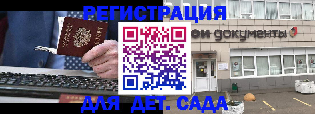 прописка гарантия в Бакале