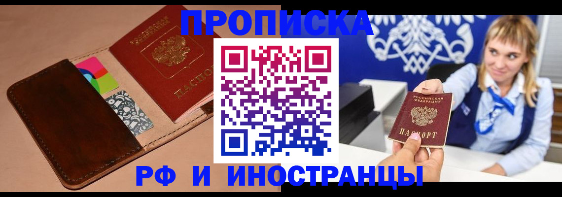 прописка паспорт в Бакале