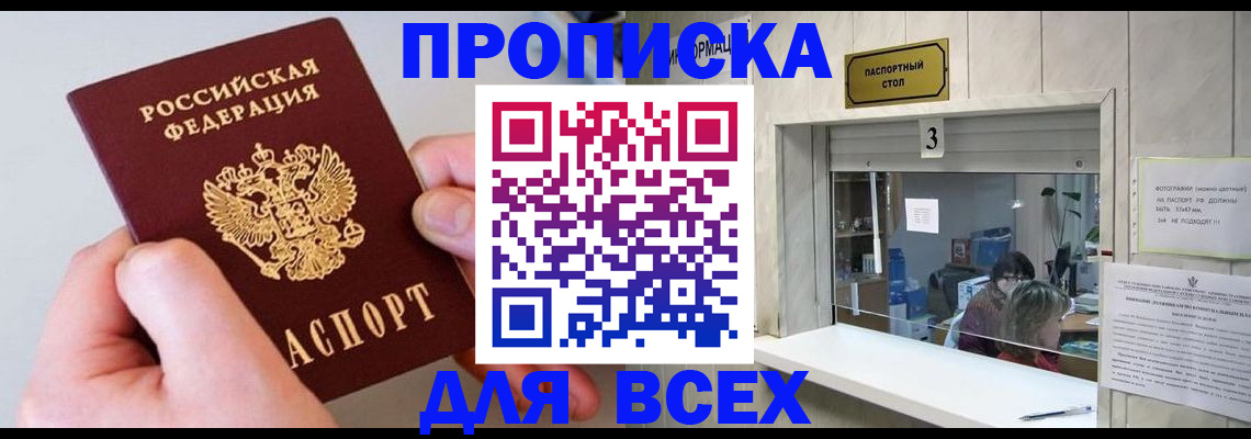 временная регистрация для всех в Бакале