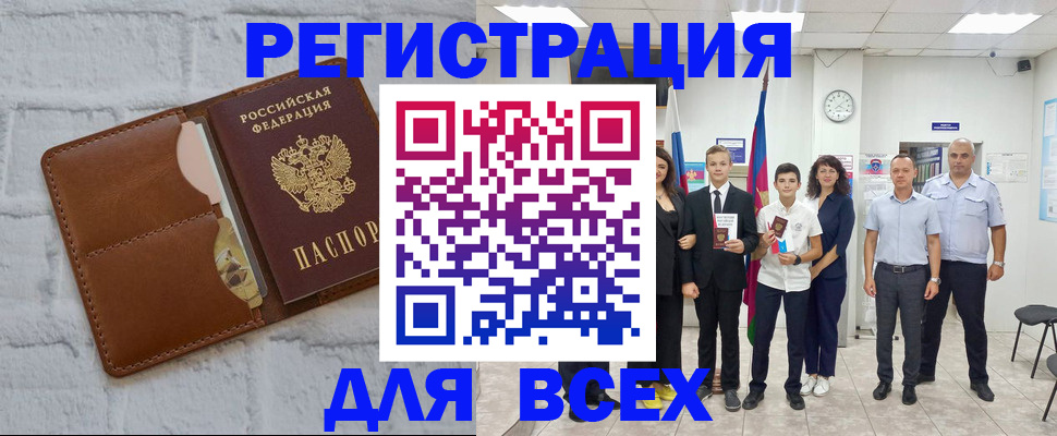 миграционный учет в Бакале