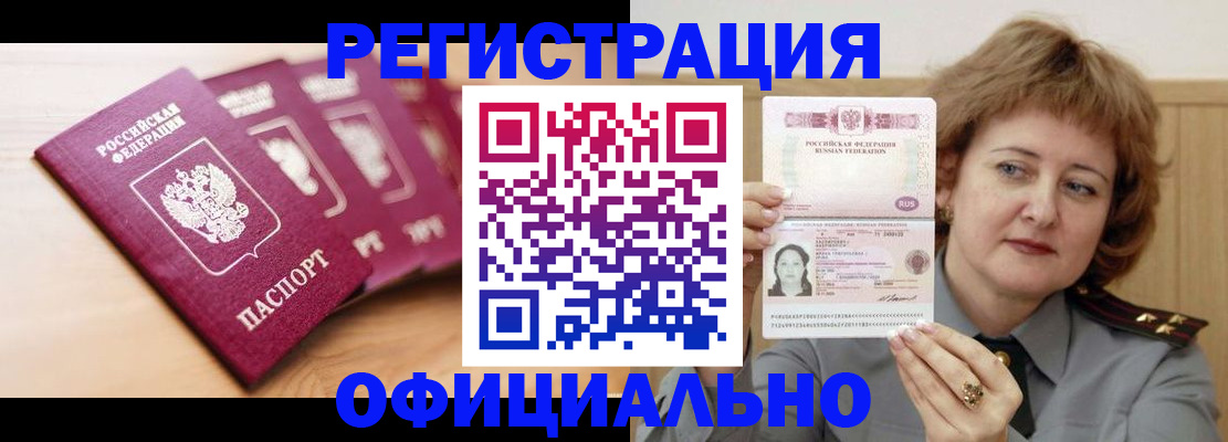 прописка для военкомата в Бакале