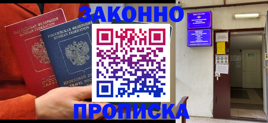 временная регистрация госуслуги в Бакале