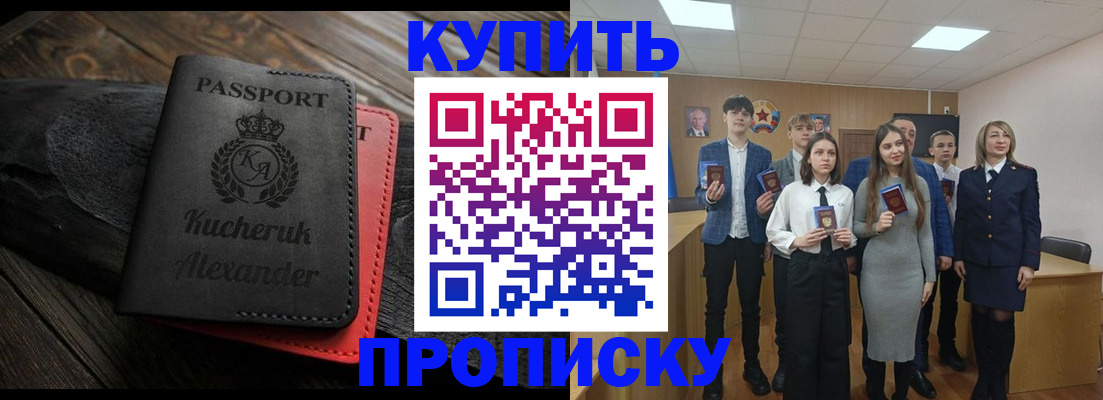 временная прописка в Бакале