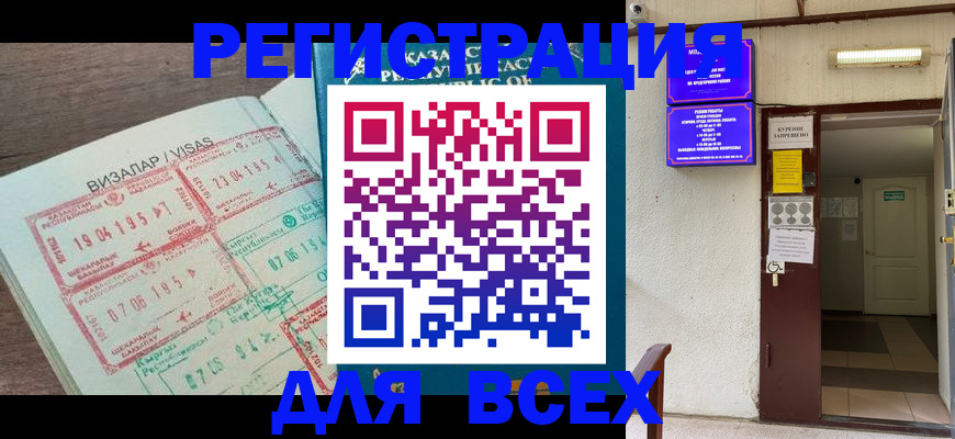 прописка в Бакале