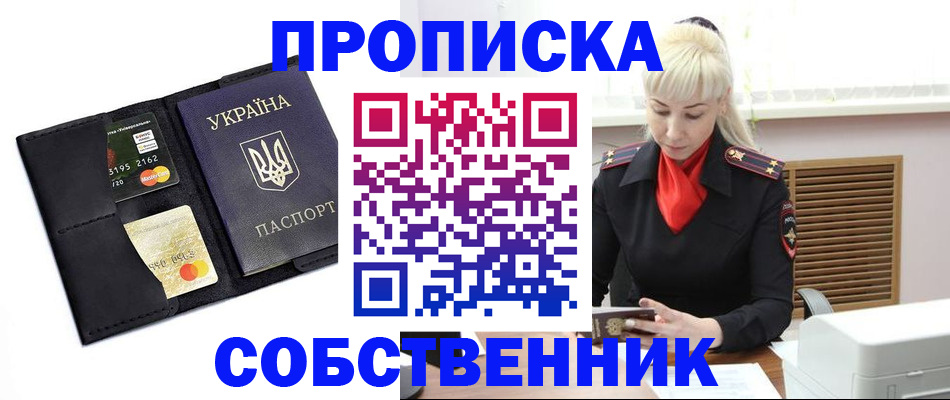 прописка поиск в Бакале