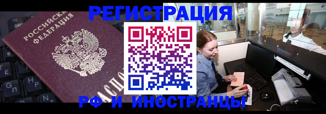временная регистрация гарантия в Бакале