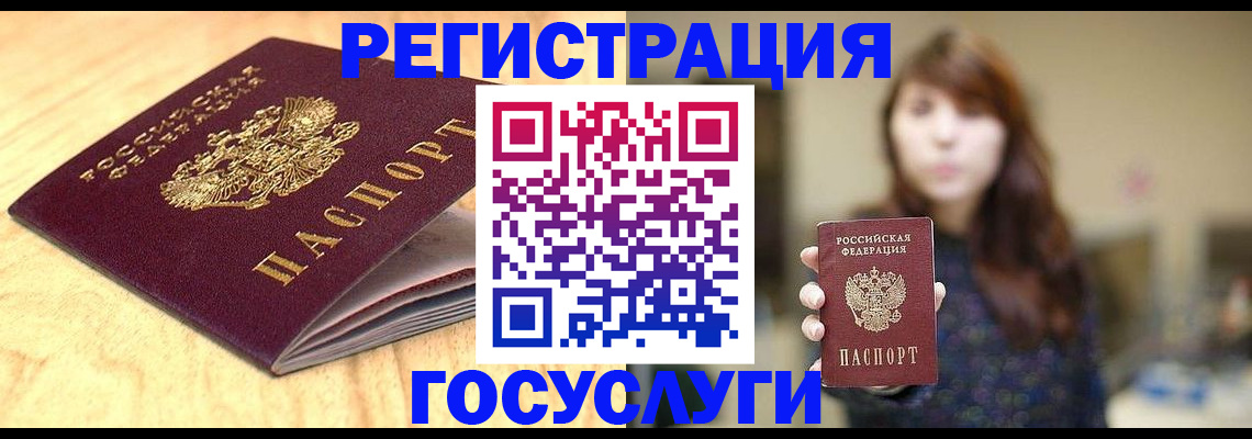 прописка для кредита в Бакале